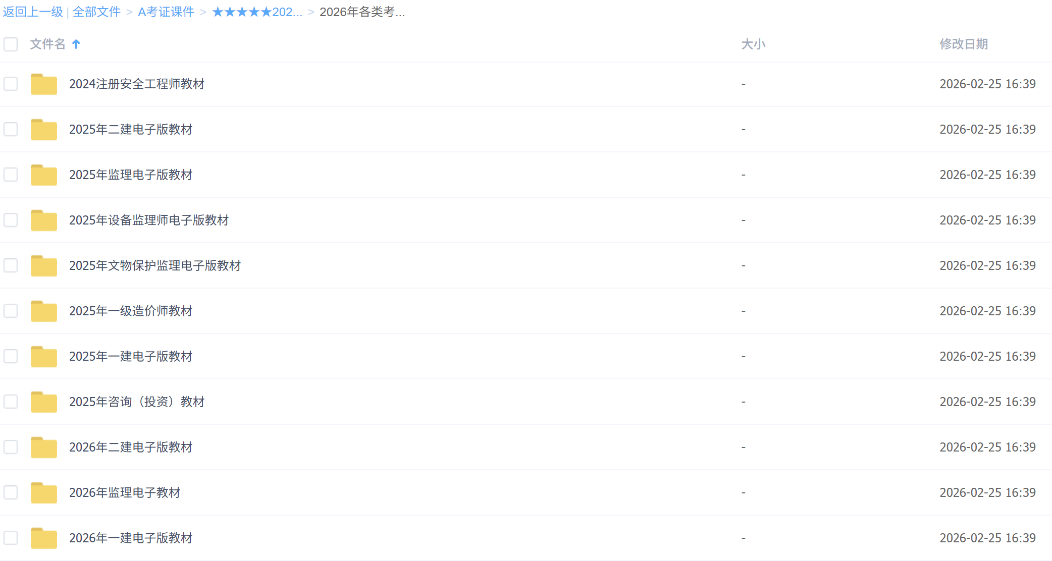 2026各类考试电子版教材百度网盘免费下载 2025各类考试电子版教材百度网盘免费下载